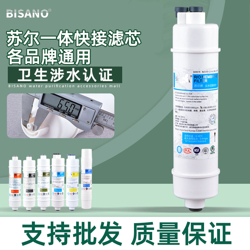 苏尔净水器快接一体滤芯