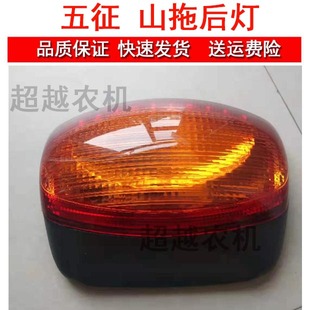 五征拖拉机后尾灯五征山拖后灯农机配件大灯五征雷曼诺1504/1604