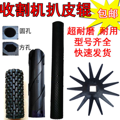 玉米收割机扒皮辊鱼鳞辊螺旋棍全套剥皮机拔皮滚鱼鳞滚螺旋滚星轮