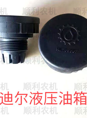迪尔904 1054 1204 135拖拉机提升器迪尔液压油箱盖加油口盖子