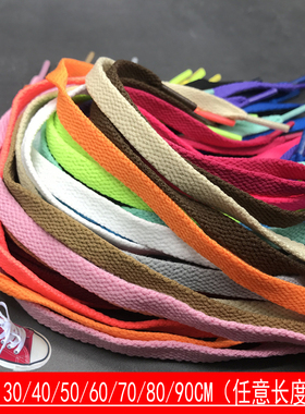 扁平儿童短鞋带宝宝防掉跟鞋绳子运动鞋帆布鞋白色彩色30-50-90cm