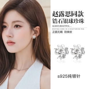 搭配耳环 锆石女士轻奢银色时尚 s925纯银针赵露思同款 珍珠耳钉爆款