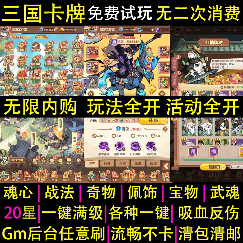 猫三国gm后台手游卡牌放置买断无限代金内购喵喵神将联网非单机