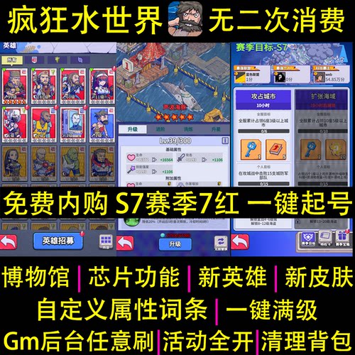 疯狂水世界手游gm后台买断无限代金内购新S7赛季安卓苹果