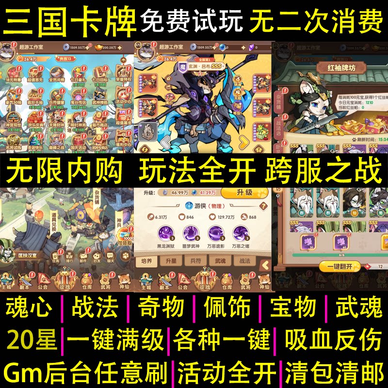 猫三国gm后台手游卡牌放置买断无限代金内购喵喵神将联网非单机