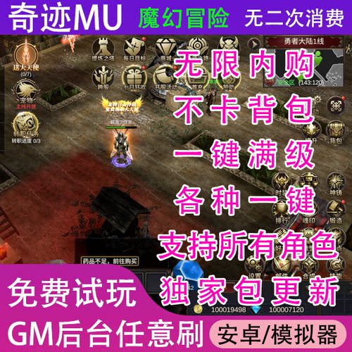 奇迹mu手游gm后台买断无限代金内购怀旧三职业大天使