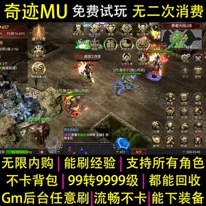 奇迹mu手游gm后台买断无限代金内购怀旧三职业大天使