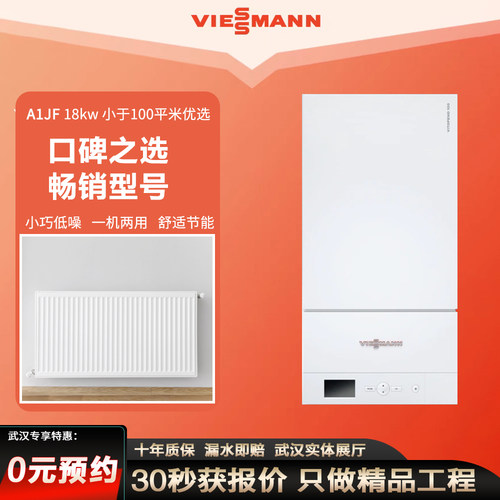 菲斯曼壁挂炉18kwviessmann家用