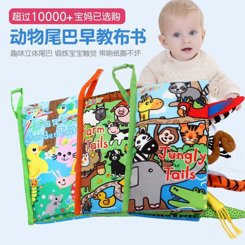 Jollybaby动物尾巴布书益智启蒙早教布书0-3岁婴幼儿玩具宝宝