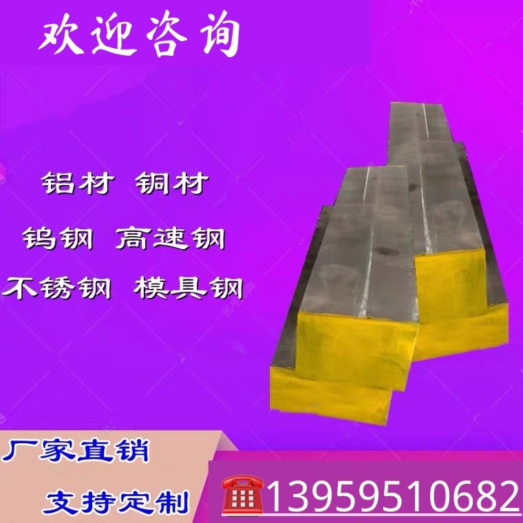 销德国模具钢材1.2601 1.2080 1.2510 1.2842 1.2419 1.2363 圆棒图片