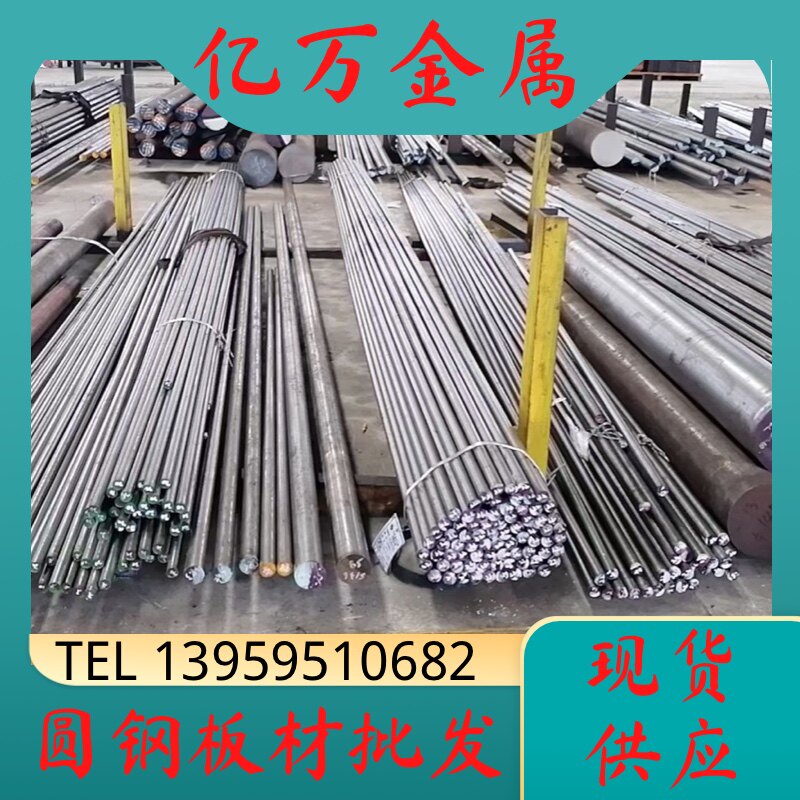 o1模具钢40cr 38crmoal圆钢skd61 d2钢板skd11 nak80 45#调质圆棒图片