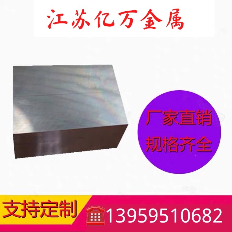现货8407 635 8402模具钢8418 QRO90 XW42 XW-5圆棒板材加工定制图片