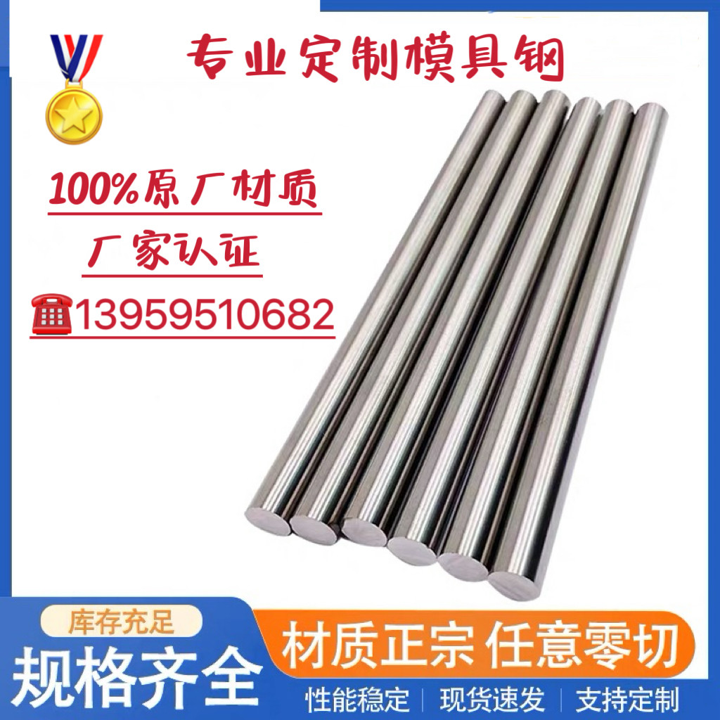 H13光圆 圆棒 H13模具钢 圆钢 磨光圆 直径3.3-450mm 热处理 现货,金属材料及制品,模具钢/工具钢/特钢,淘宝优惠券,粉丝福利购,淘宝优惠卷