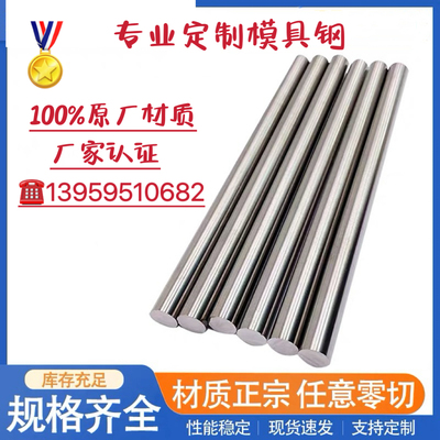 H13光圆 圆棒 H13模具钢 圆钢 磨光圆 直径3.3-450mm 热处理 现货