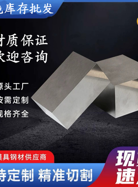 5Cr4W5Mo2V圆钢 4Cr3Mo2NiVNB 60NiCrMoV12-4圆棒 45NiCrMo18板材