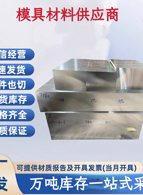 8418/DIEVAR抚顺特钢1.2344模块FS413ESR模具钢FS443电渣超细化料