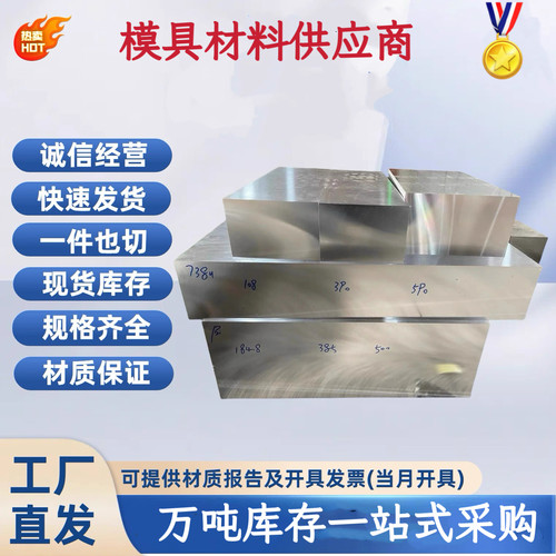 8418/DIEVAR抚顺特钢1.2344模块FS413ESR模具钢FS443电渣超细化料
