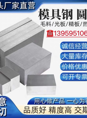 SKH-9模具钢板SKD11热处理SKD61真空H13淬火DC53预硬熟8566冲子料