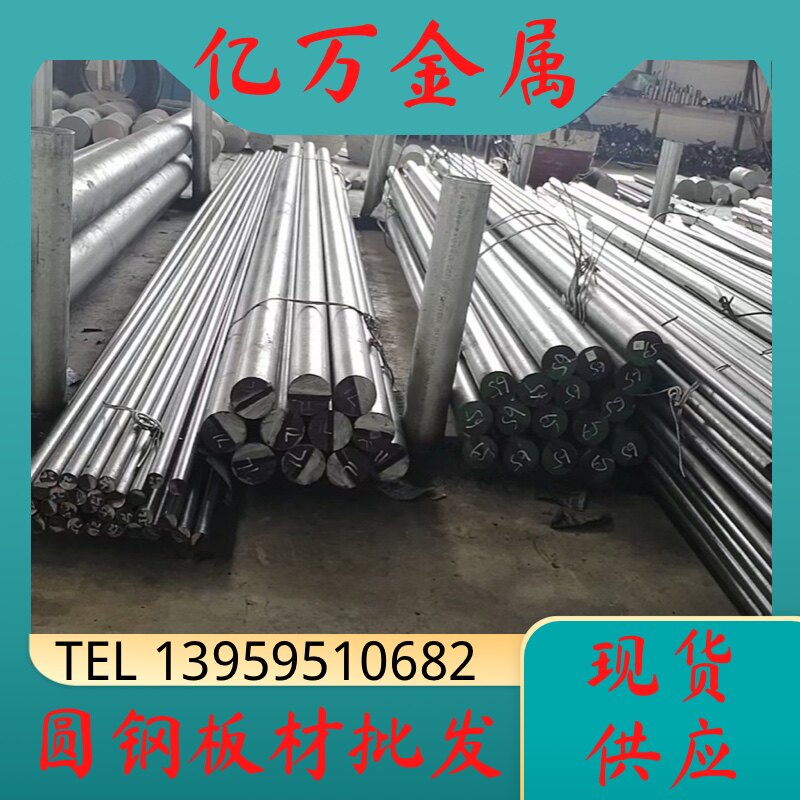 42crmo圆钢H13 Cr12mov模具钢40cr 65mn gcr15轴承钢P20 DC53圆棒图片