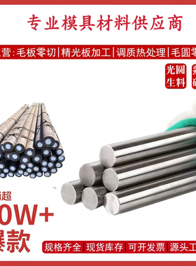 抚顺特钢SKD61 SKD11 DC53 CR12MOV LD HD圆棒 钢板材 淬火料圆棒