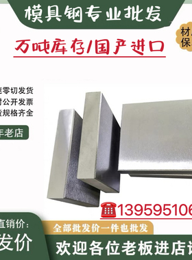 XPM预硬模具钢 ASSAB88钢板 P40 2343ESR板材 SLD10圆棒NAK80镜面