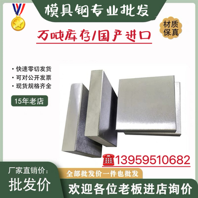 XPM预硬模具钢 ASSAB88钢板 P40 2343ESR板材 SLD10圆棒NAK80镜面