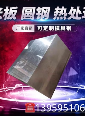 现货W320 W321 W350模具钢 W360 W400 W403 W460实心圆棒淬火钢板