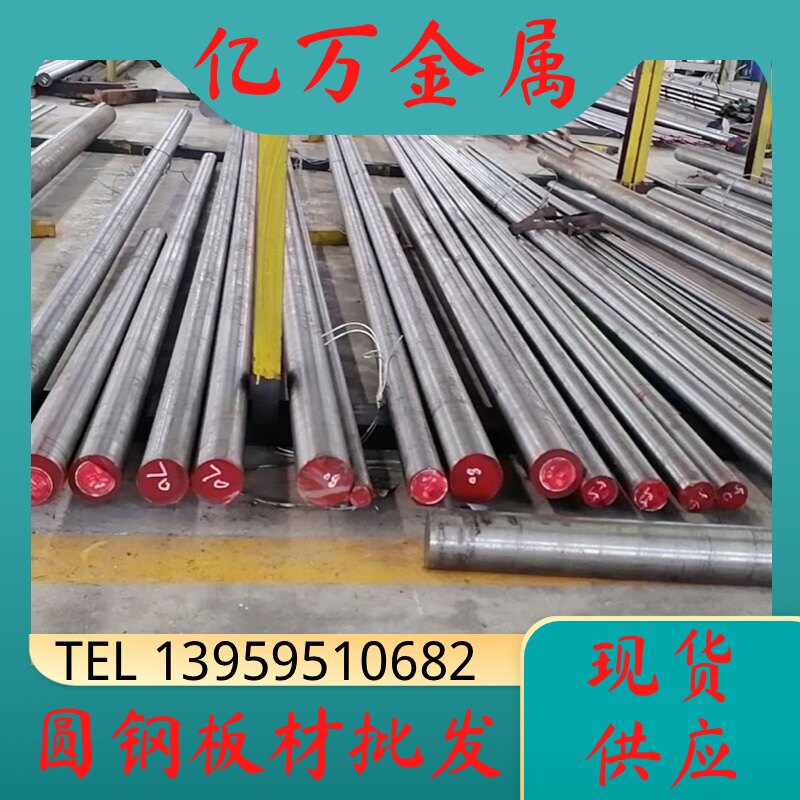 9crwmn钢板38crmoala圆钢20crmnTi模具钢1.2344 sks3圆棒cr12板材图片
