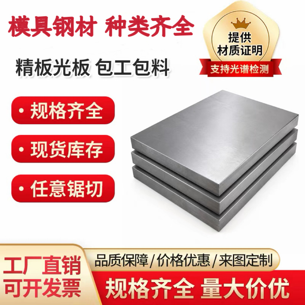 Cr12MoV H13 DC53 S136 4Cr13 D2 P20 718H模具钢板材精光板 圆棒图片