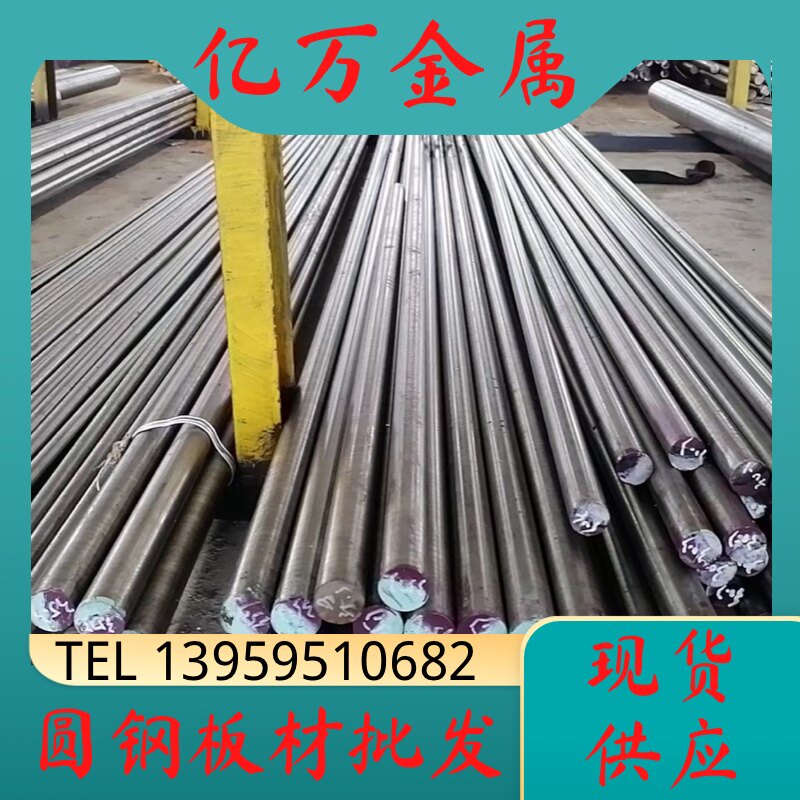d2钢板2344 38crmoal圆钢2cr13不锈钢sus440c模具钢65mn 40cr圆棒图片