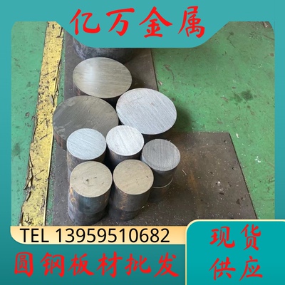 供应42CRMO4圆钢40CrNiMo圆棒5CrMnMo模具39crnimo3板材30CRMNSIA
