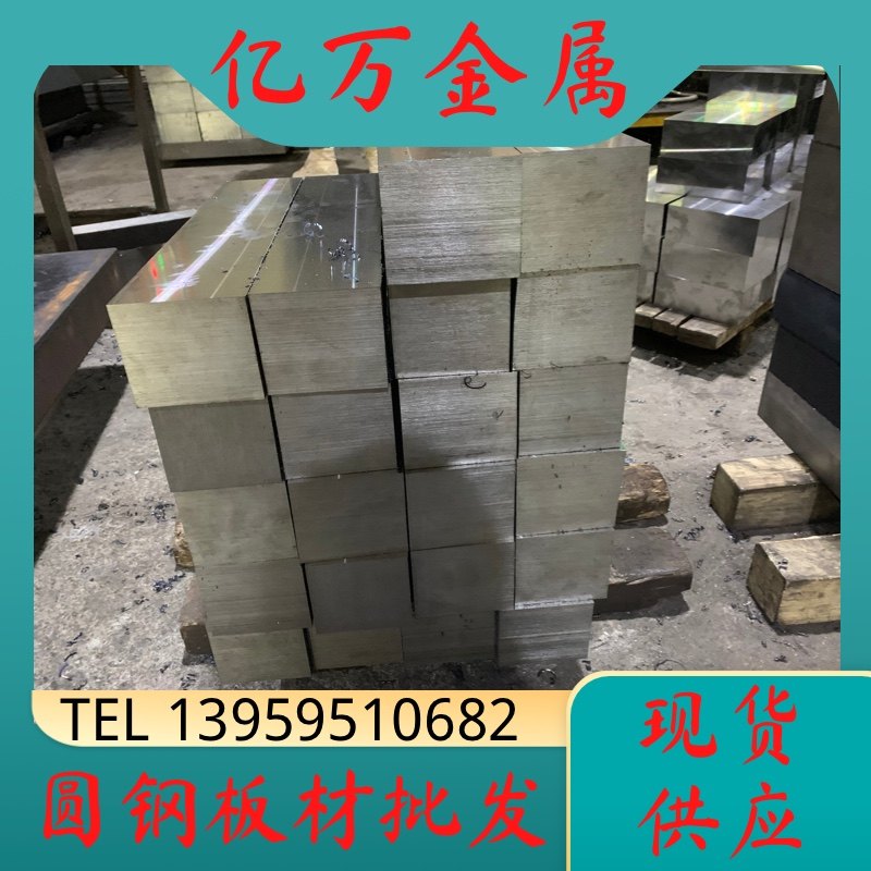 H13模具钢 电渣H13圆钢 H13圆棒 压铸耐热模具钢 H13精板光板钢板图片