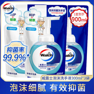 威露士泡沫抑菌洗手液补充装300ml*3袋环保超值装儿童可用实惠装