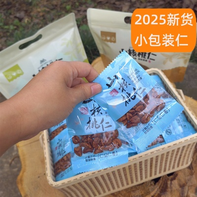 2025年新货临安山核桃仁小核桃肉独立小包装奶油原味孕妇零食特产