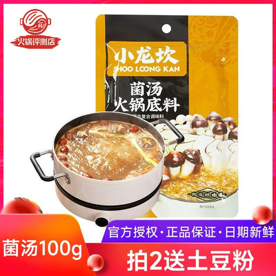 一人份小龙坎火锅底料