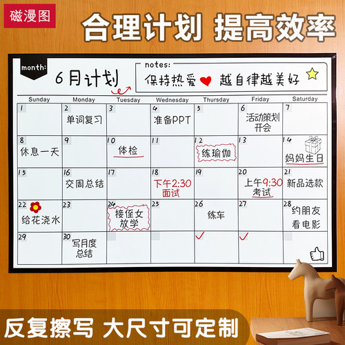 时间管理计划表升级版可擦写