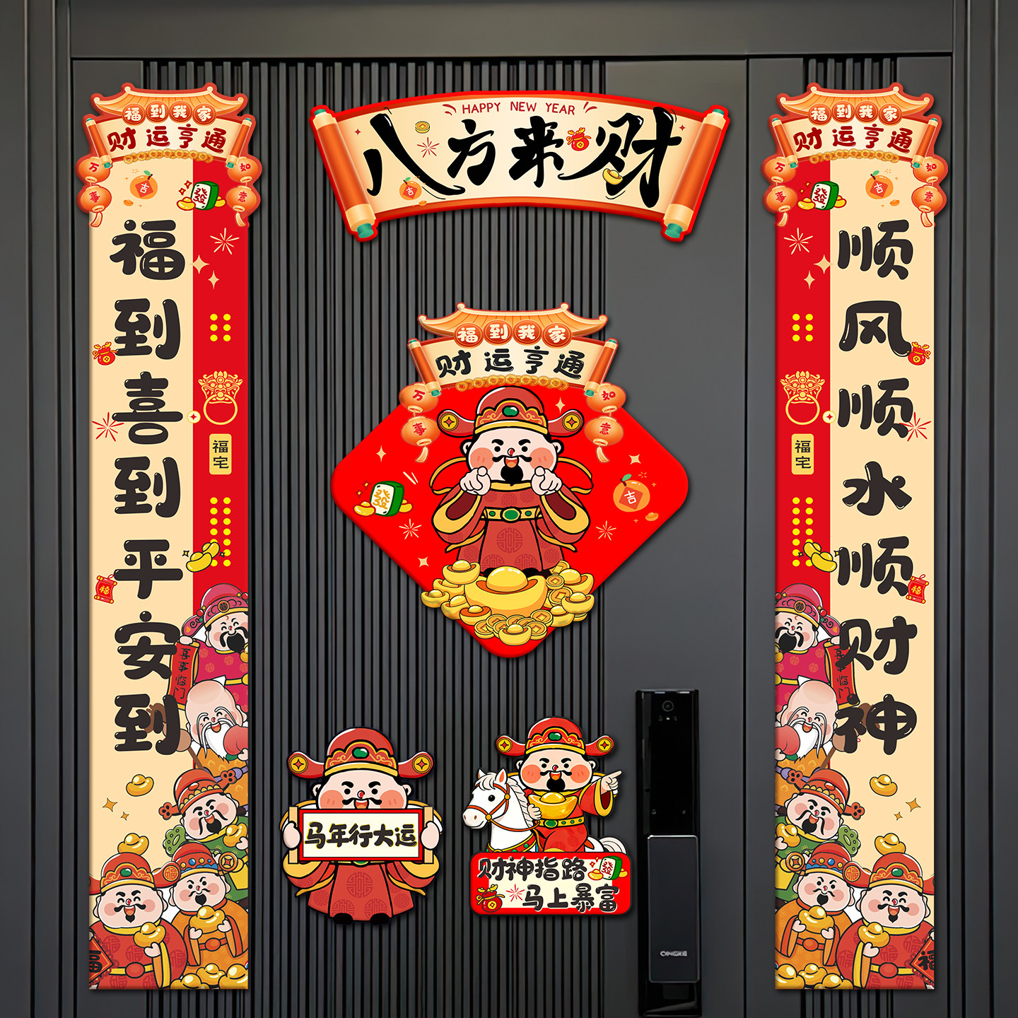 磁性春节对联新款2026马年迎春福字贴八方来财大吉高档对联磁吸贴
