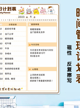 日程计划表墙贴学习工作每日时间目标管理表课程自律表磁性冰箱贴