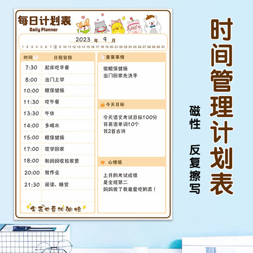 日程时间管理计划表可擦写冰箱贴