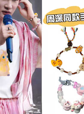奔跑吧周深演唱会同款猫咪应援手链可爱卡通串珠手绳周边手串情侣