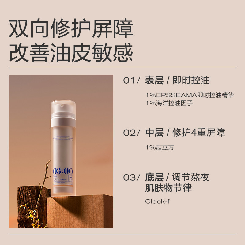 大水滴3点屏障修复精华乳熬夜肌乳液/面霜