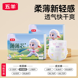 4件减200五羊薄薄芯金茶花婴儿纸尿裤尿不湿S120/M108/L100/xxl84