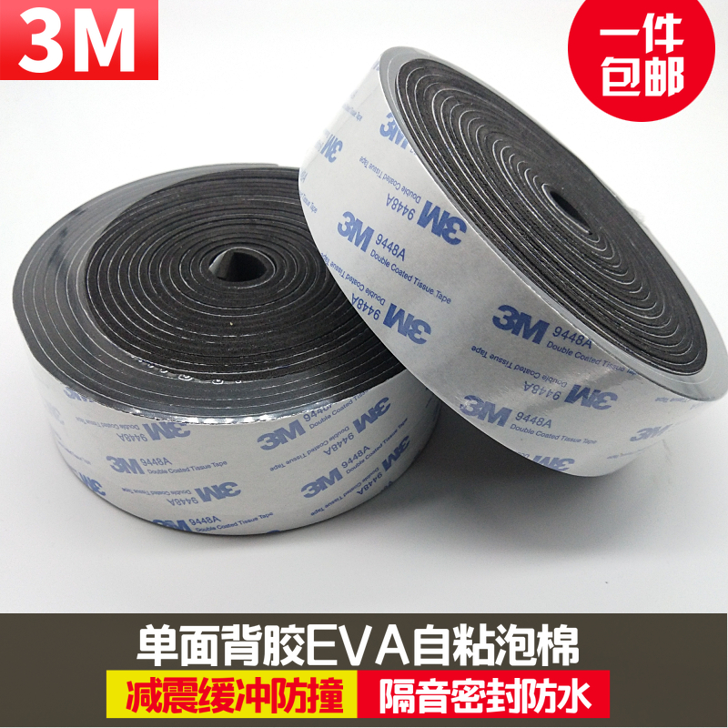 泡沫海绵窗户防震自粘密封条