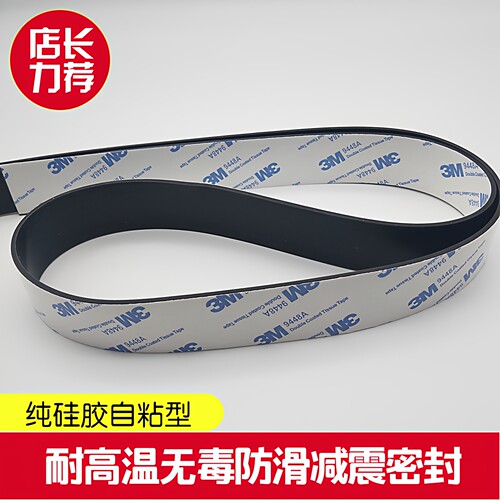 自粘黑色硅胶防滑防水耐高温密封