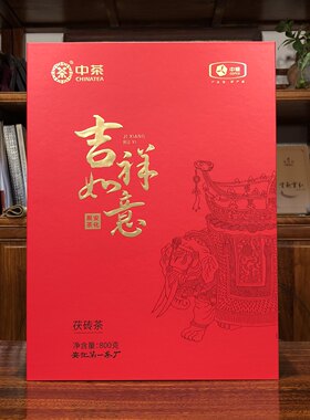 安化黑茶中茶牌金花茯砖茶800克