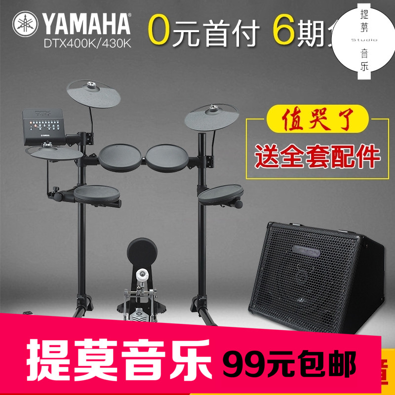 YAMAHA雅马哈电子鼓架子鼓成人便携tdx430k电鼓tdx400k电子鼓儿童|msdalam kategori Alat muzik/Guitar/Piano/Fitting, alat-alat muzik barat, perkusi barat, drum elektronik - dari Buy2taobao.com untuk memberikan perkhidmatan ejen Taobao profesional membeli