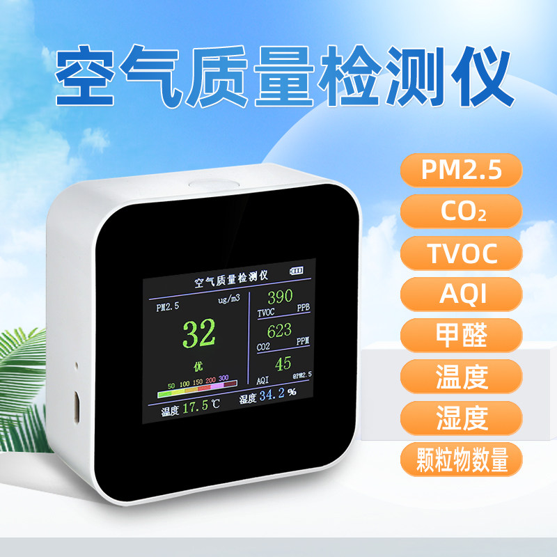 空气雾霾PM2.5甲醛检测仪CO2监测森尔二氧化碳TVOC达特攀藤颗粒物_虎窝淘