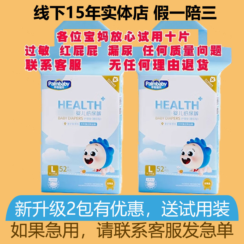 【正品】手心宝贝医用级婴儿纸尿裤护理垫腰扣型 片片独立防尘装