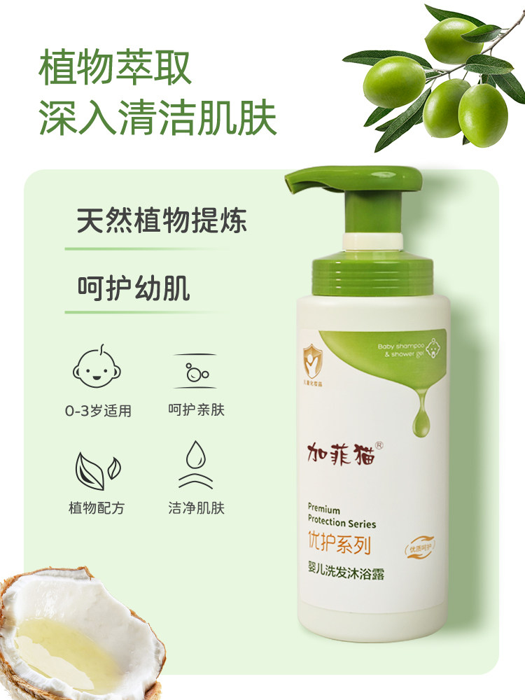 加菲猫婴儿洗发水沐浴露二合一儿童幼儿宝宝洗头洗澡洗护用品男女