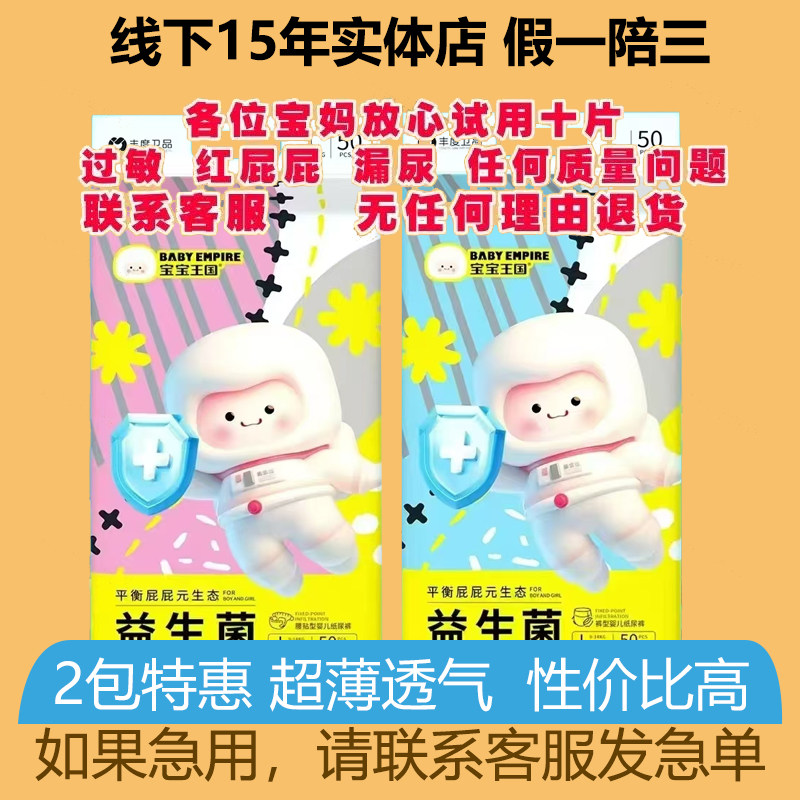 宝宝王国益生菌婴儿纸尿裤成长尿不湿拉拉透气干爽婴幼儿超薄